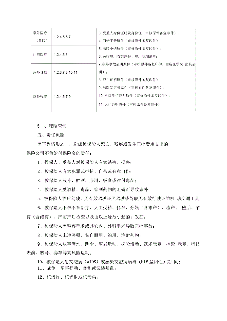 关于自筹经费研究生医疗保险有关问题的说明_第3页