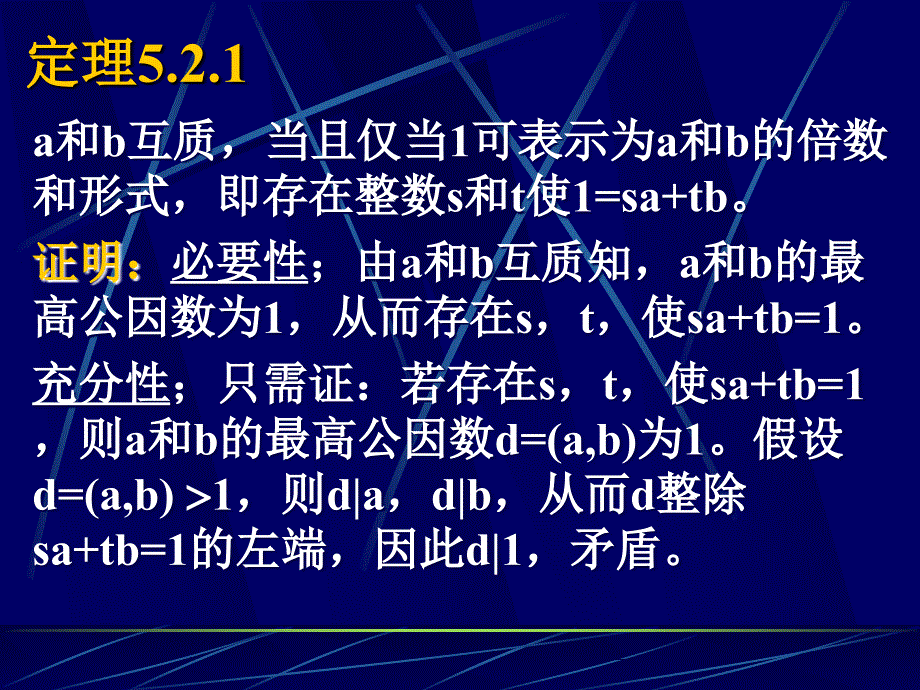 《离散数学》课件：5-2互质 质因数分解_第3页