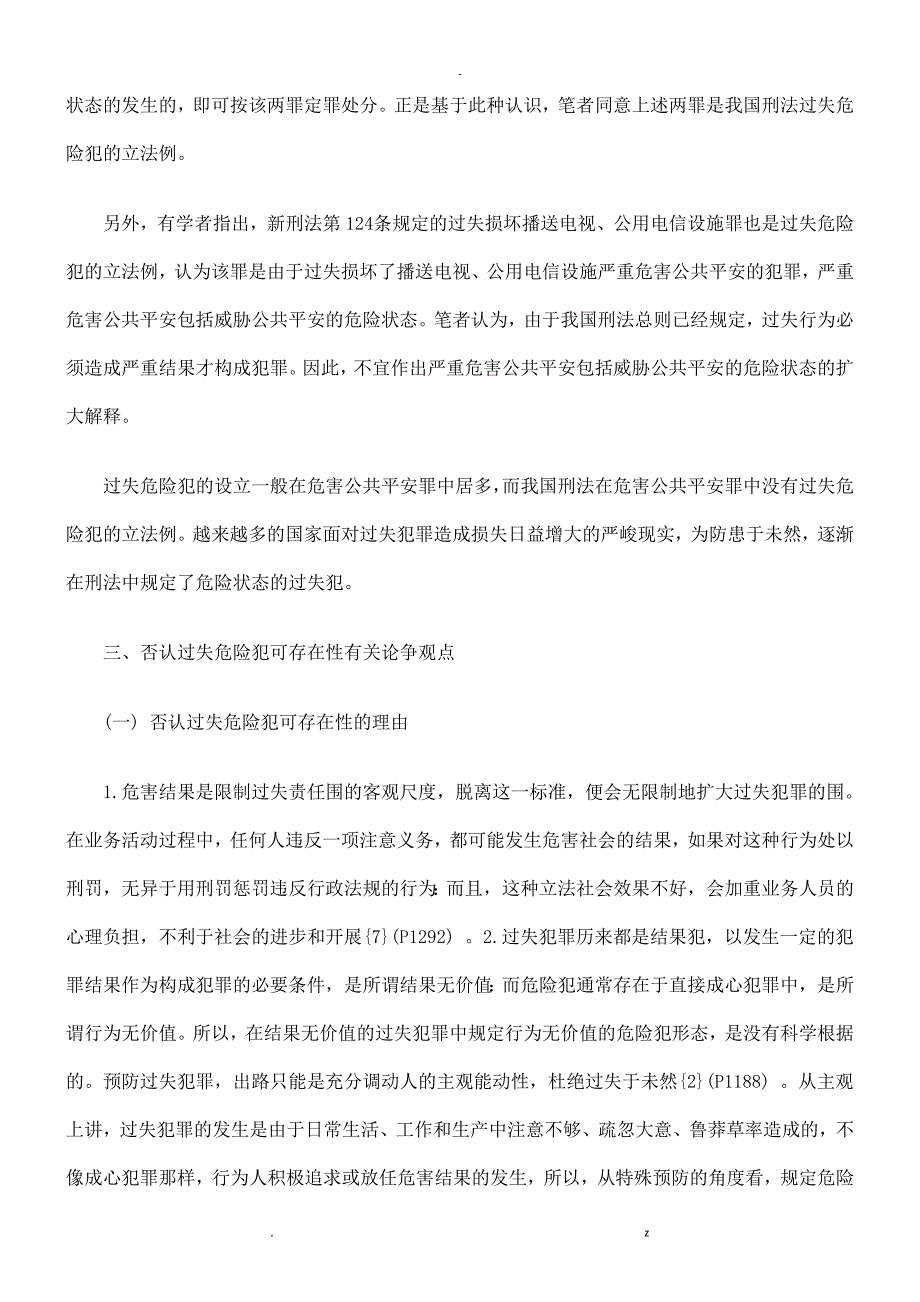 在性思考过LYB失危险犯LYB之存在性可存_第4页