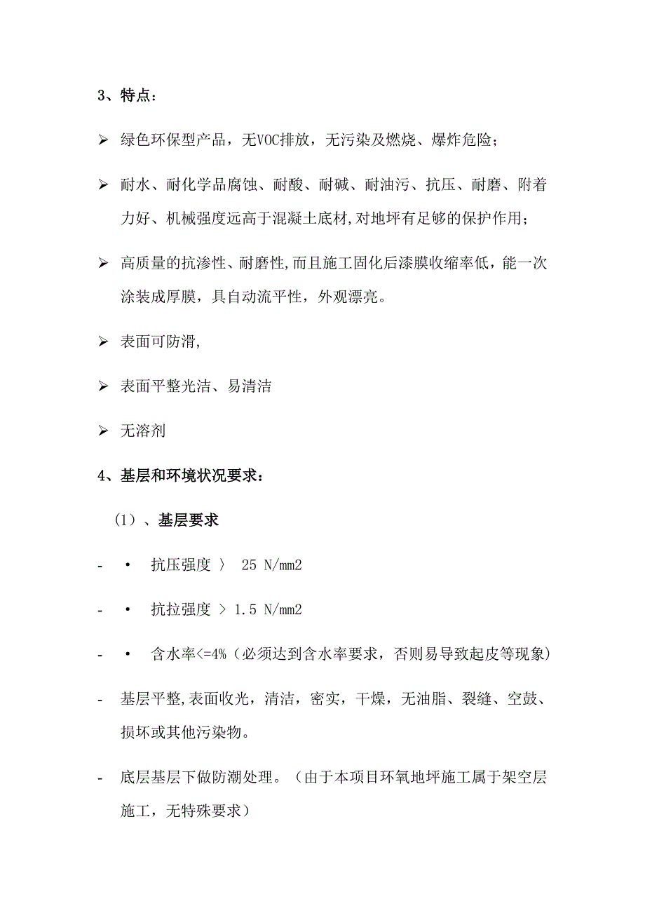 【施工管理】环氧自流平施工方案(1)_第3页