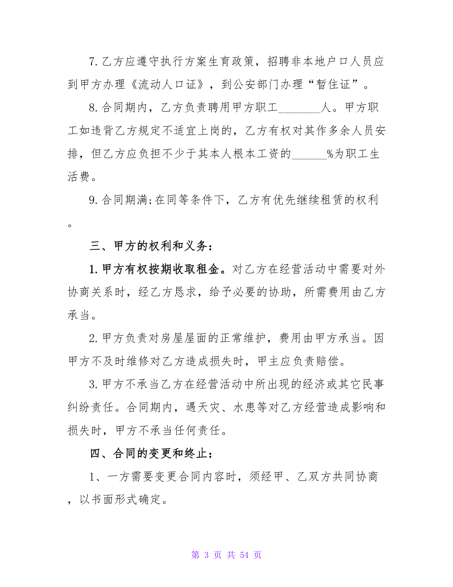 家具商场租赁合同.doc_第3页