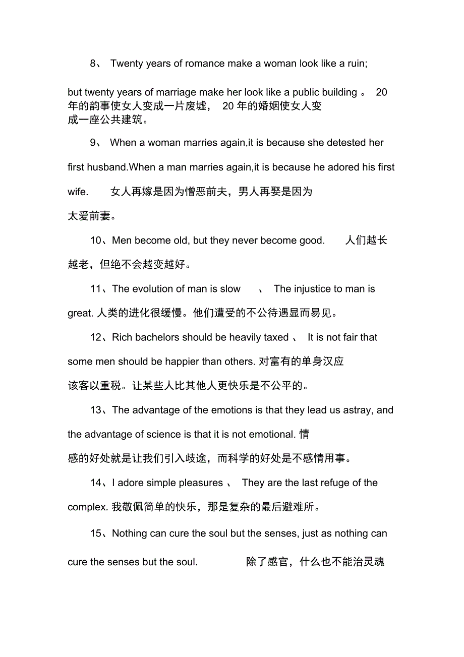 王尔德语录中英对照_第2页