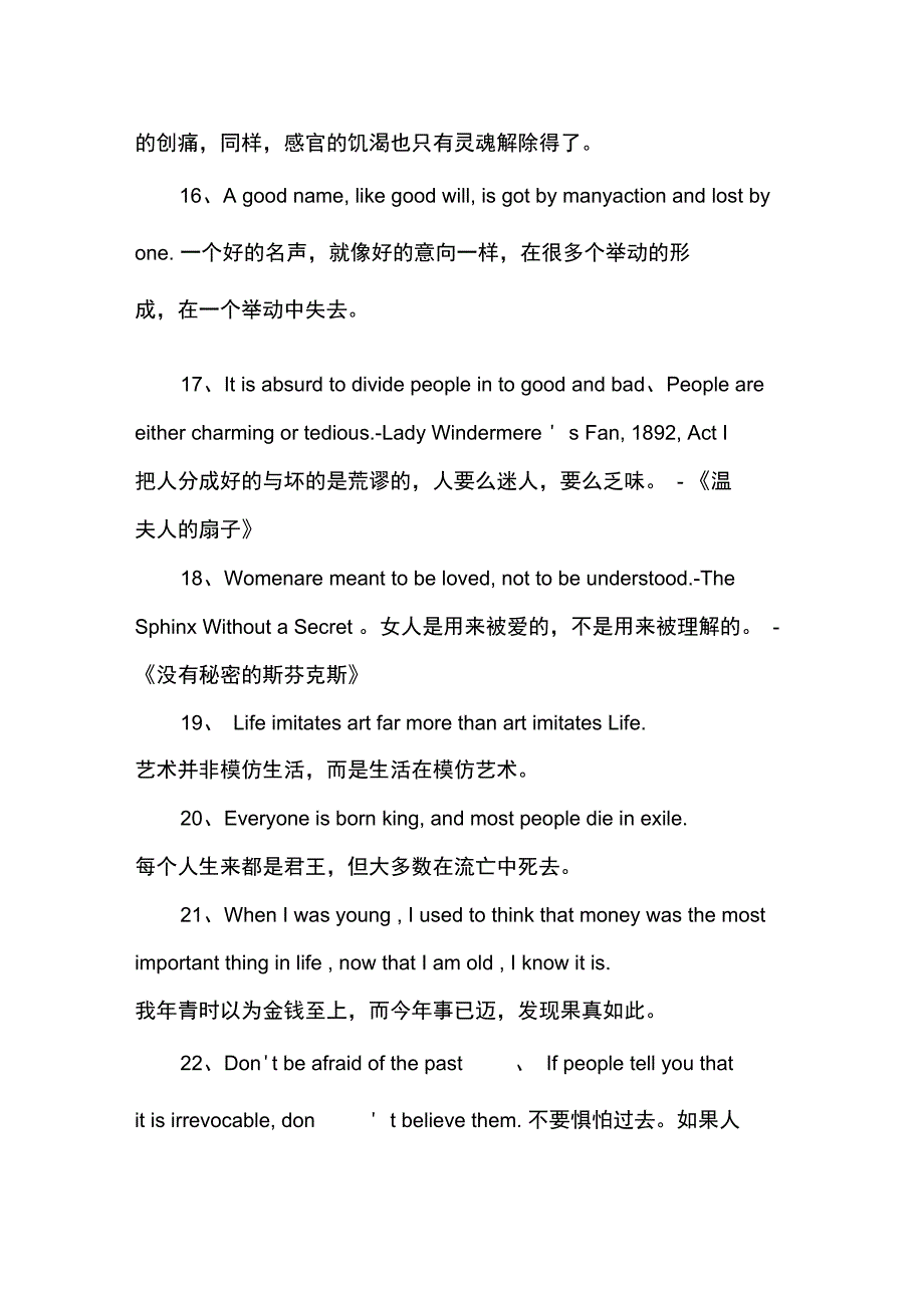 王尔德语录中英对照_第3页