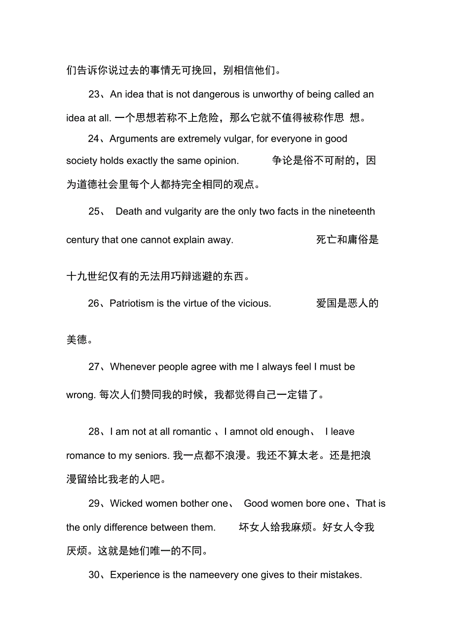 王尔德语录中英对照_第4页