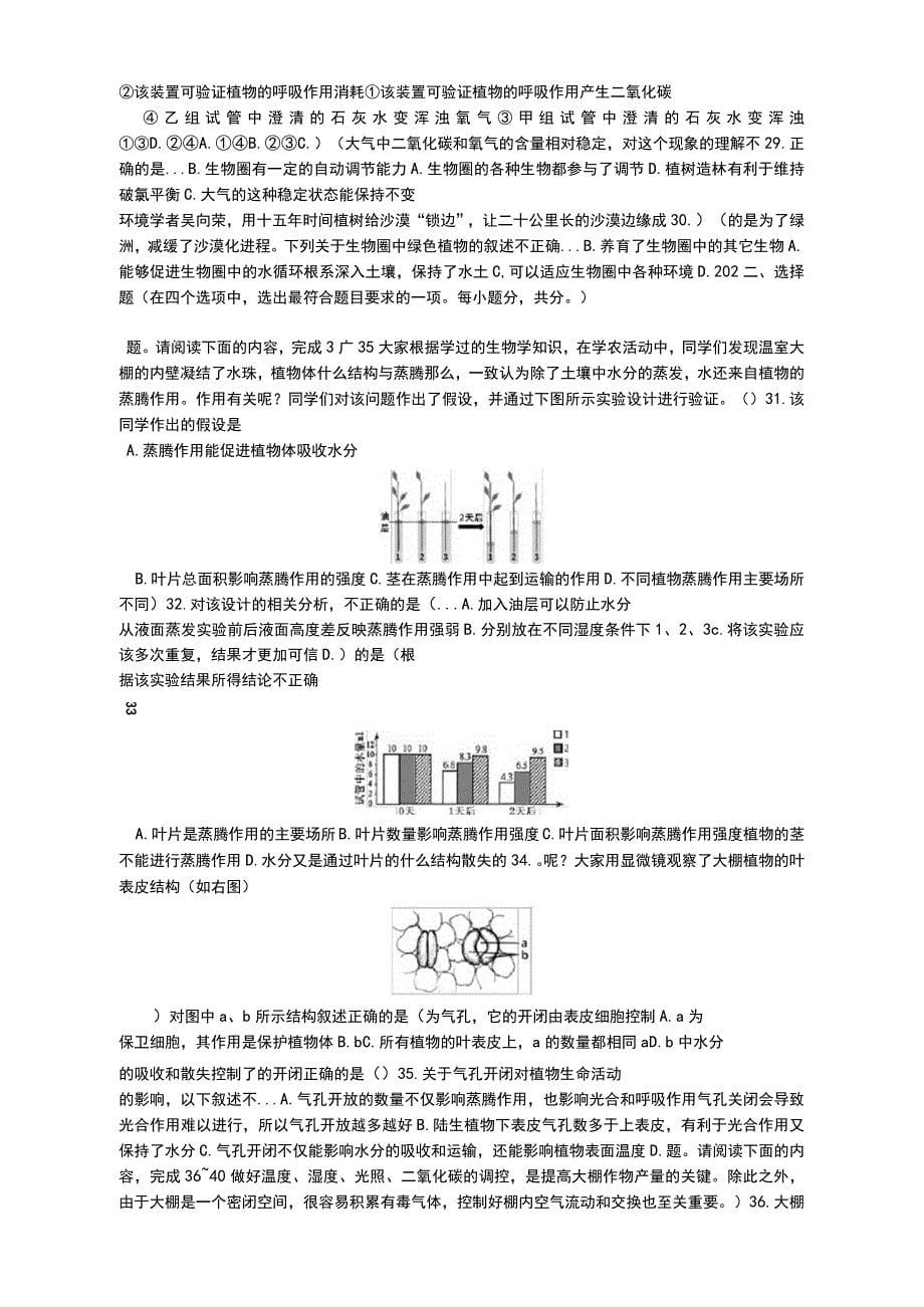 2018-2019度海淀区七年级期末调研卷生物_第5页