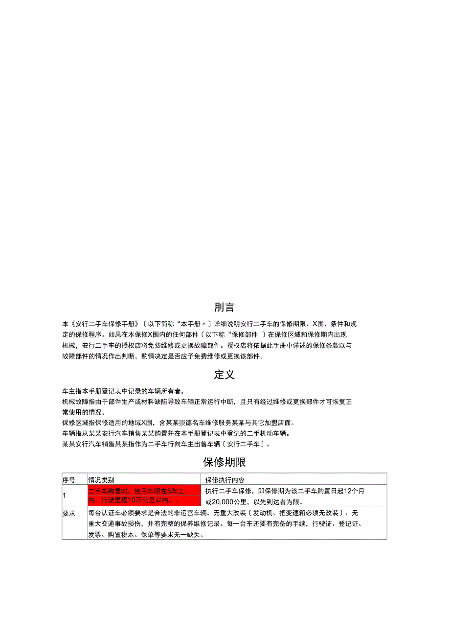二手车延保保修手册簿_第2页