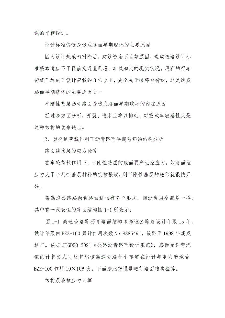 沥青路面设计交通荷载等级分为 重交通荷载作用下沥青路面早期破坏研究_第2页