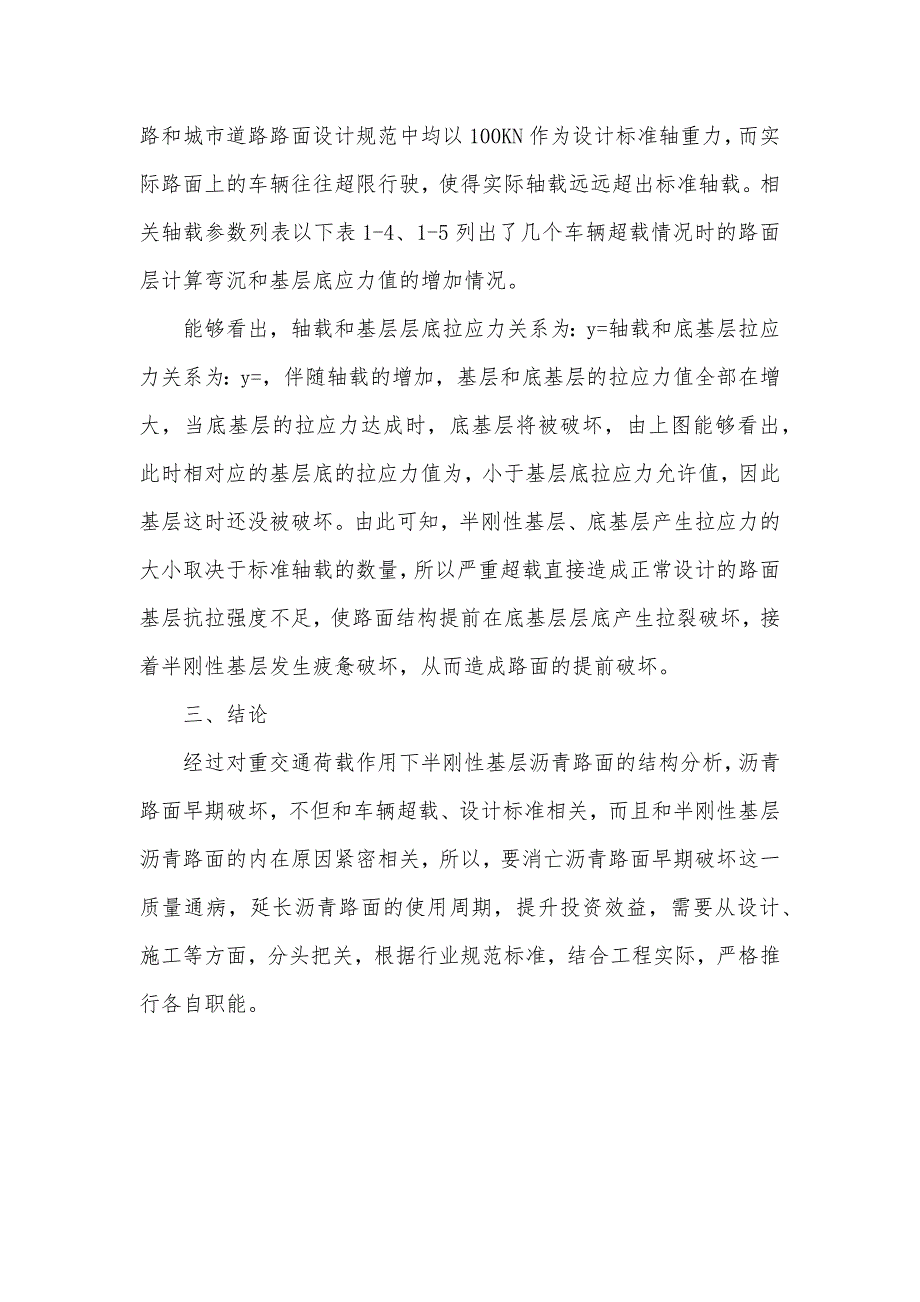 沥青路面设计交通荷载等级分为 重交通荷载作用下沥青路面早期破坏研究_第4页