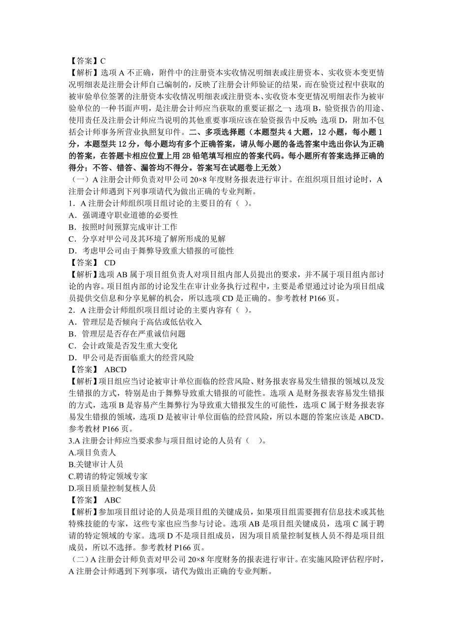 《审计》考试试题与答案_第5页