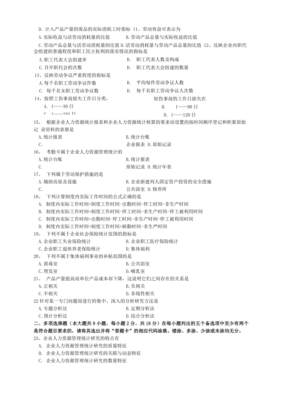 人力资源统计学试题及答案解析_第3页