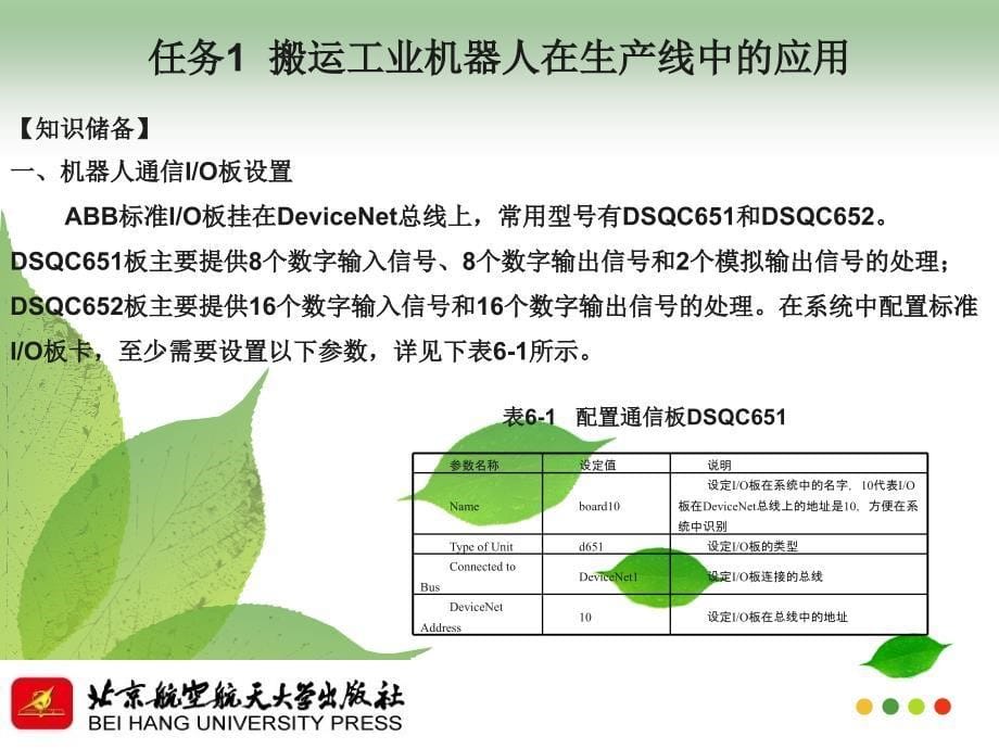 第6章工业机器人典型工作站应用_第5页