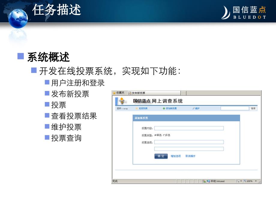在线投票系统项目案例_第3页