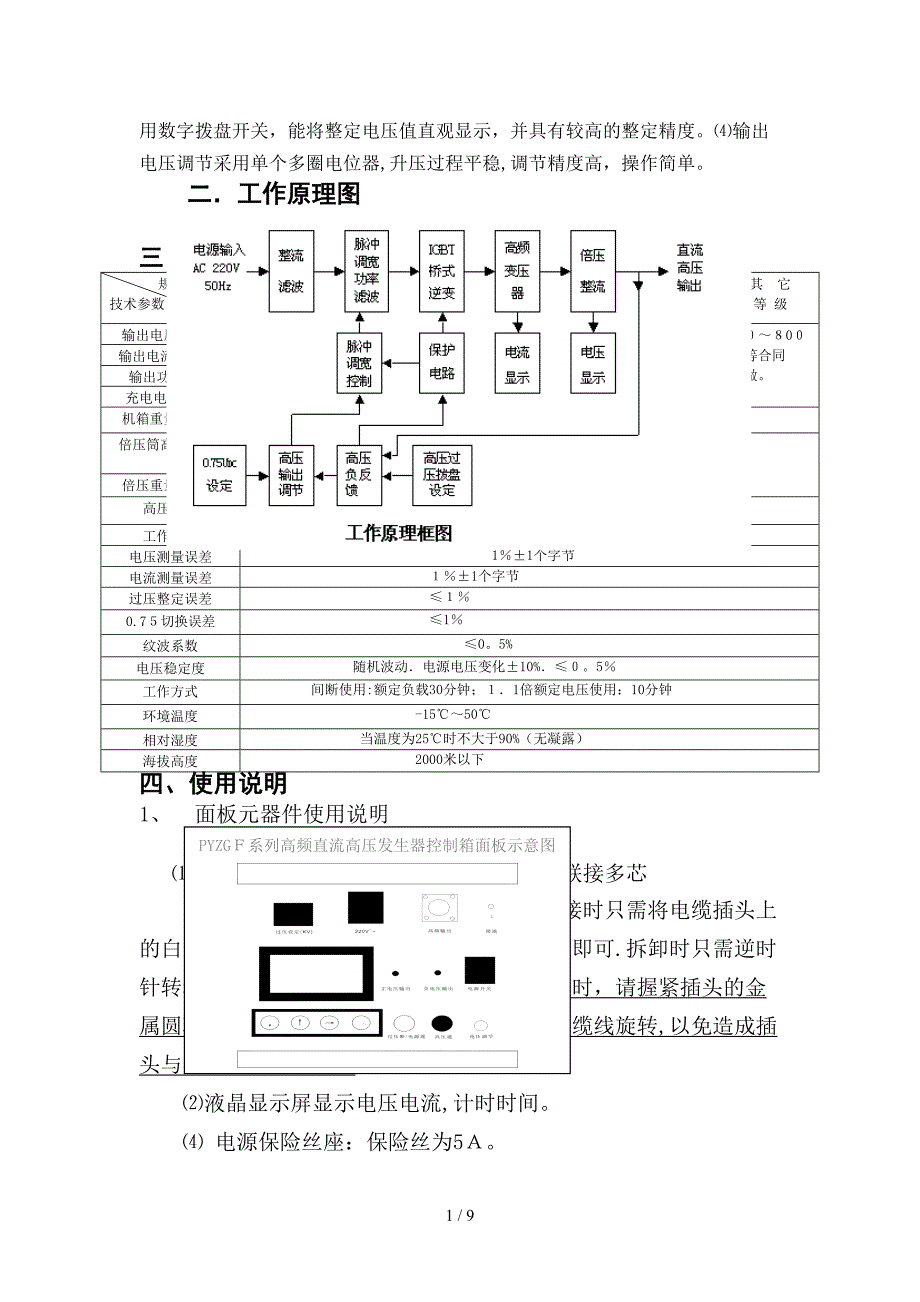 正负极性直流高压发生器_第2页