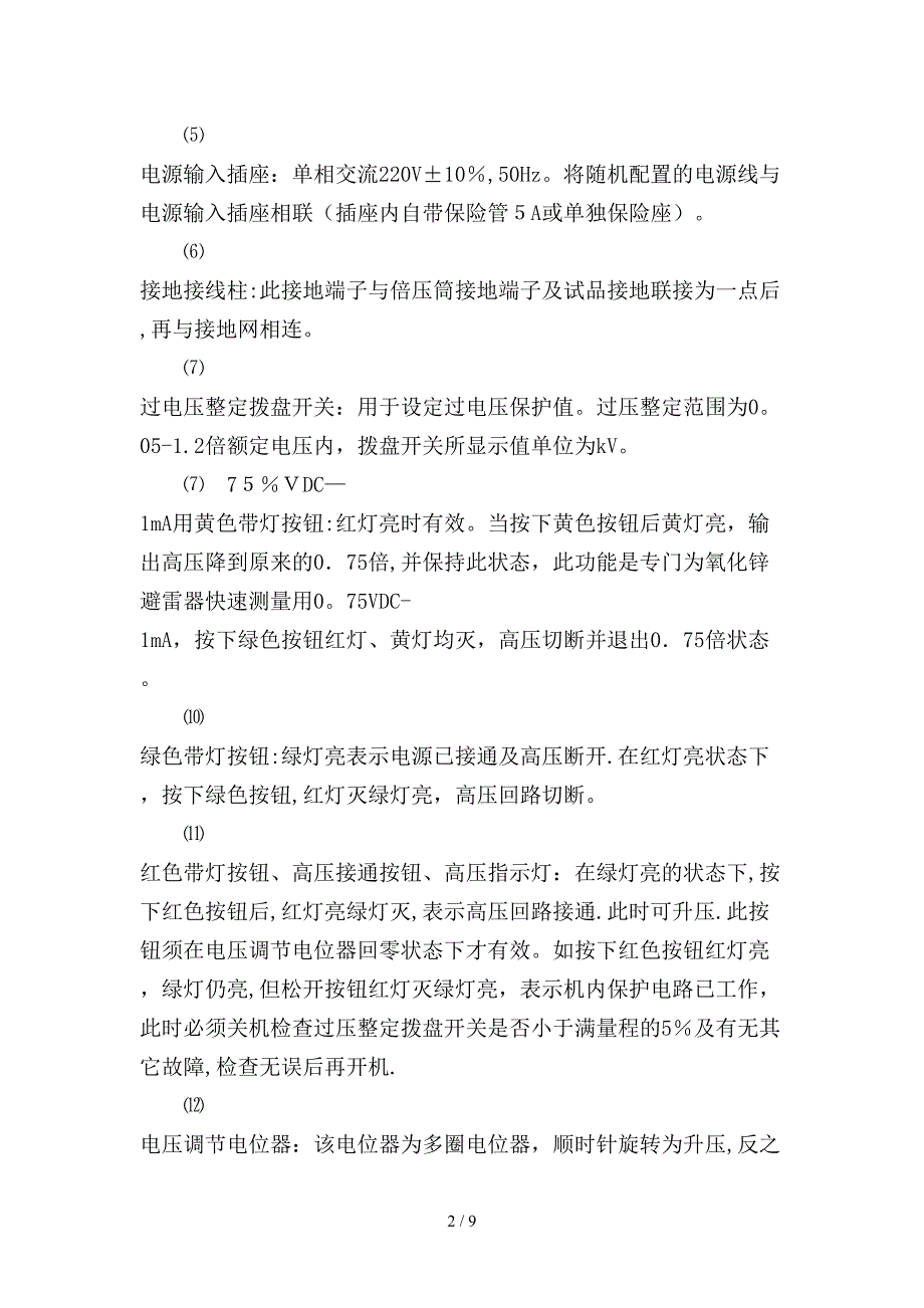 正负极性直流高压发生器_第3页