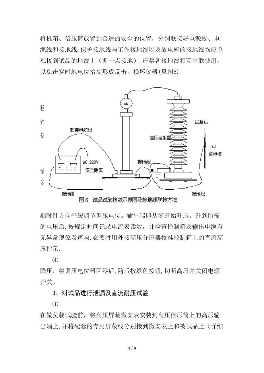 正负极性直流高压发生器_第5页