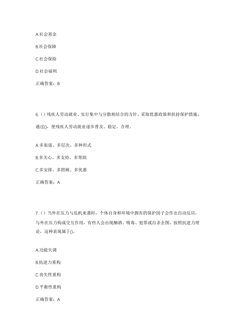 2023年山东省枣庄市滕州市级索镇千佛阁村社区工作人员考试模拟题含答案_第3页