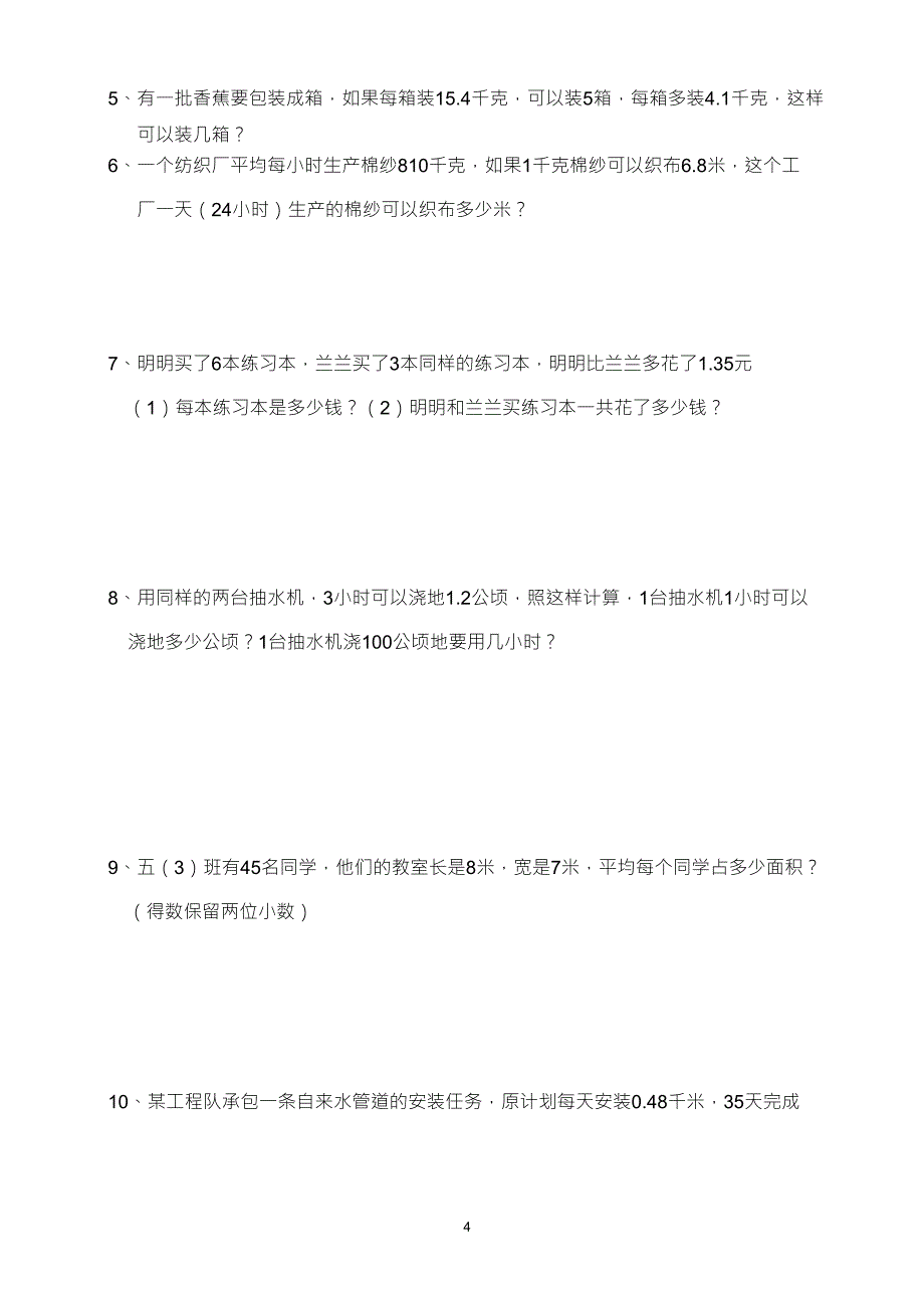 五年级上册,解决问题练习题_第4页