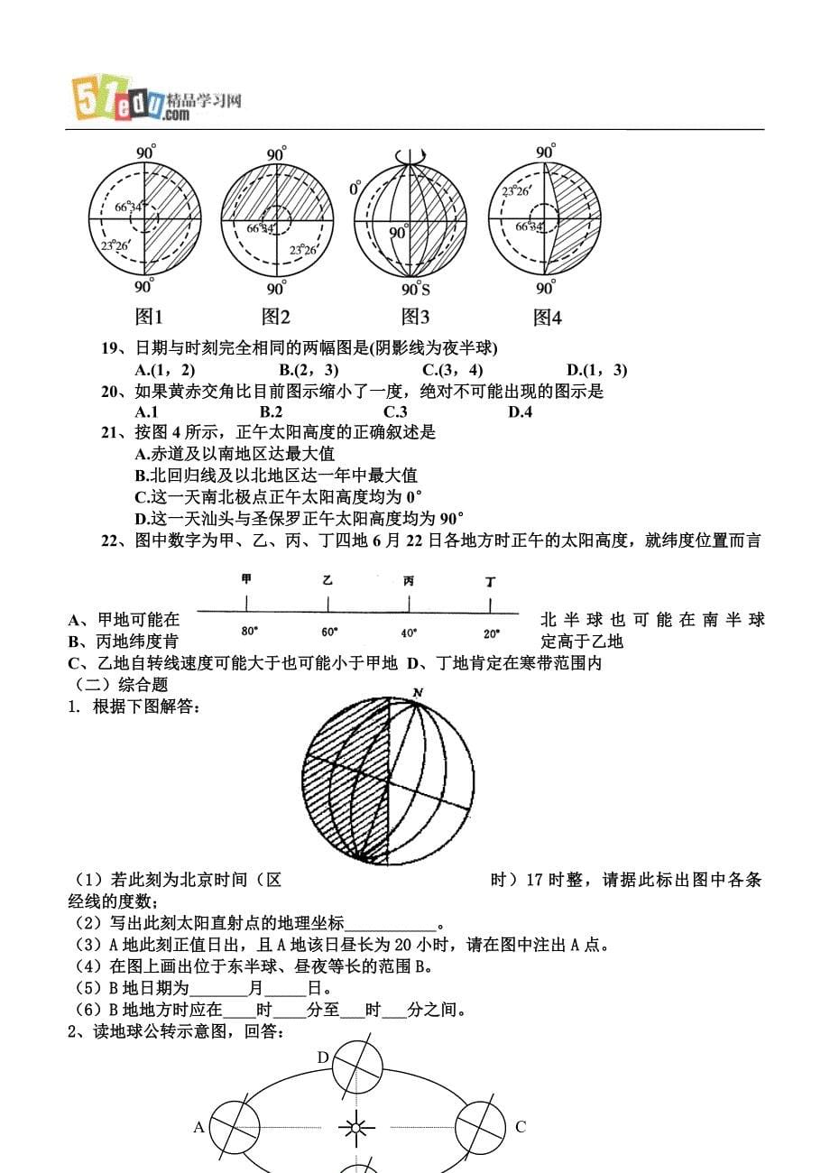 高考地理宇宙中的地球-练习-全国通用_第5页