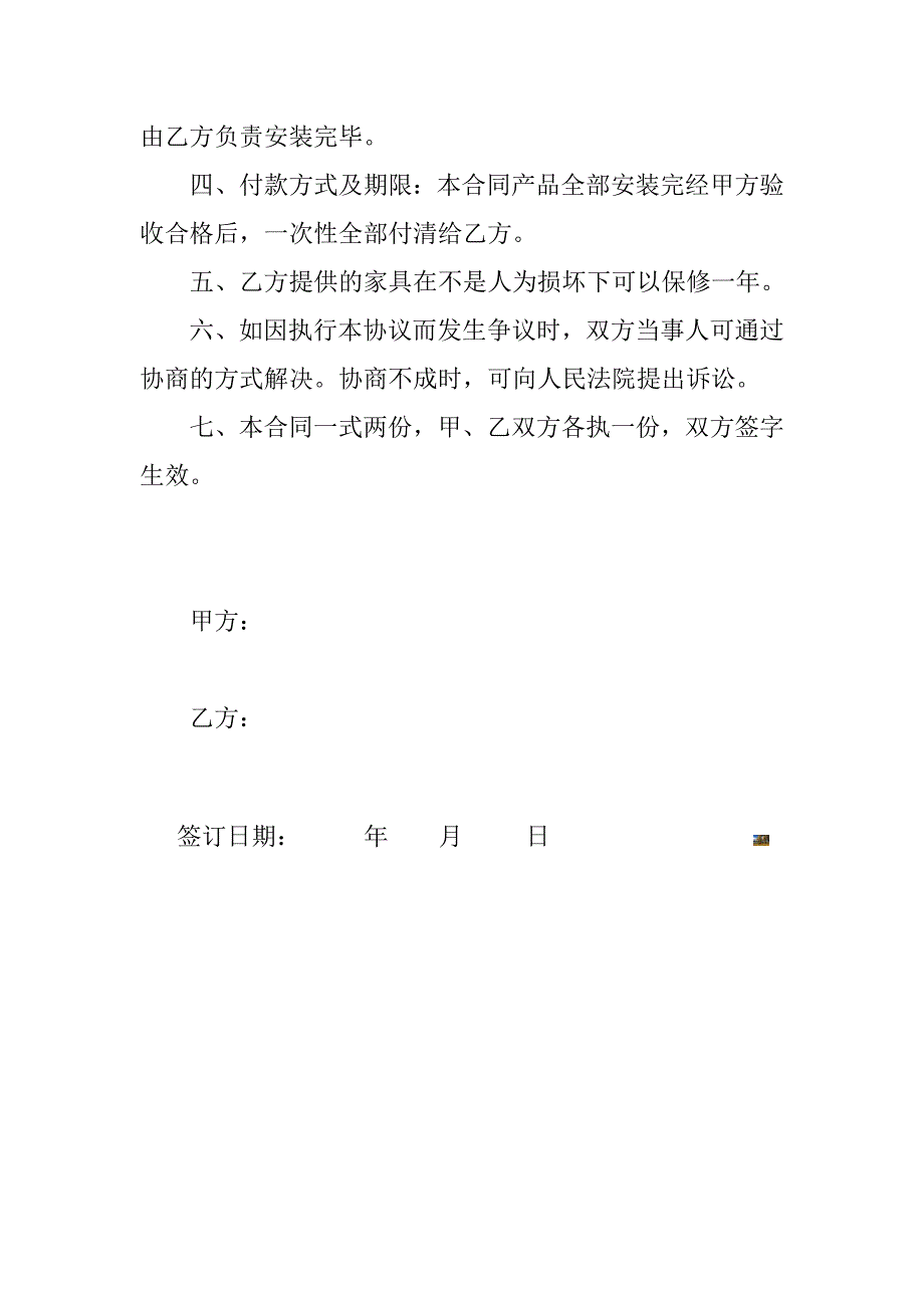 办公家具买卖合同.doc_第2页