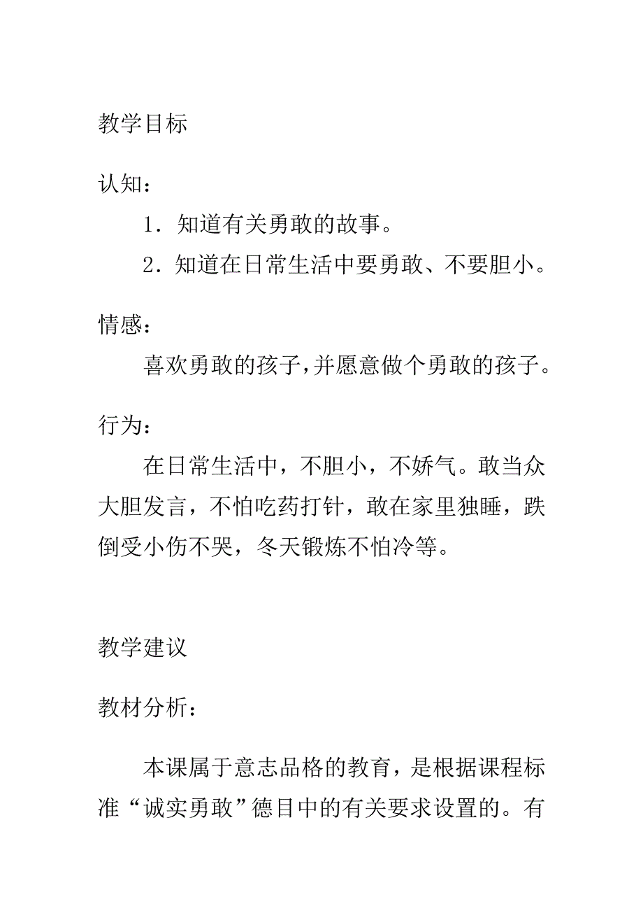 做勇敢的孩子.doc_第1页