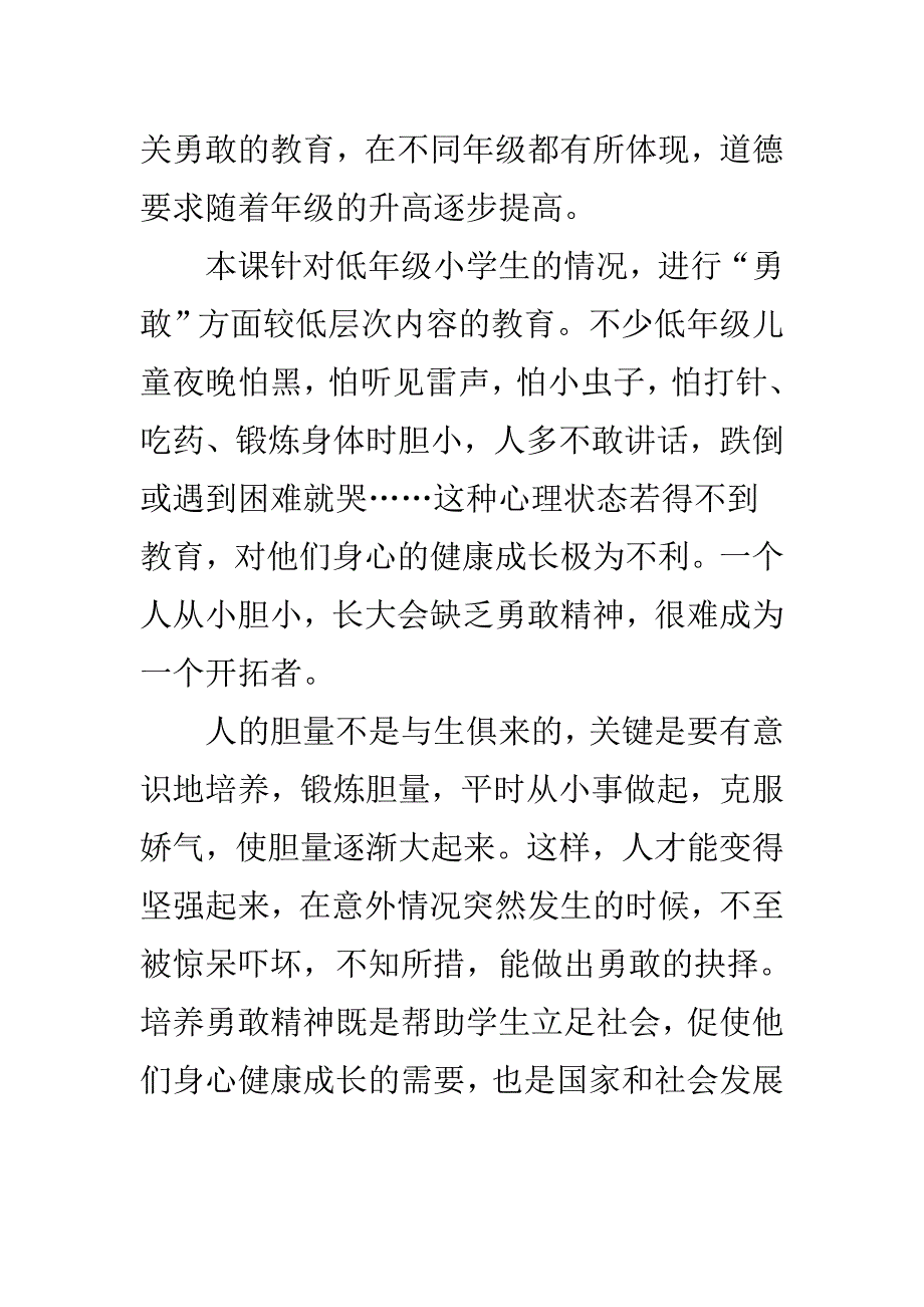 做勇敢的孩子.doc_第2页