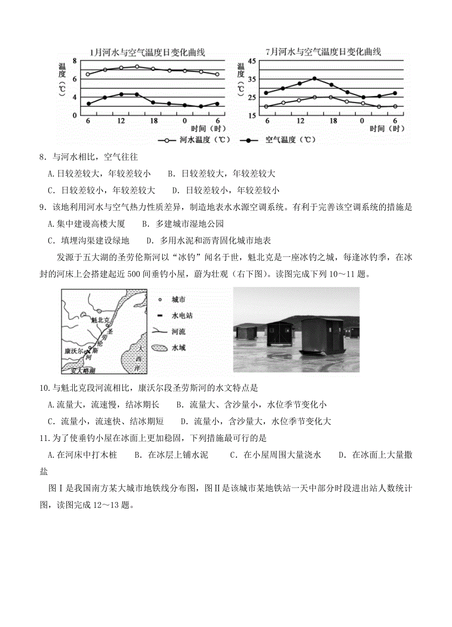 新教材 湖南省益阳市、湘潭市高三9月调研考试地理试卷Word版含答案_第3页