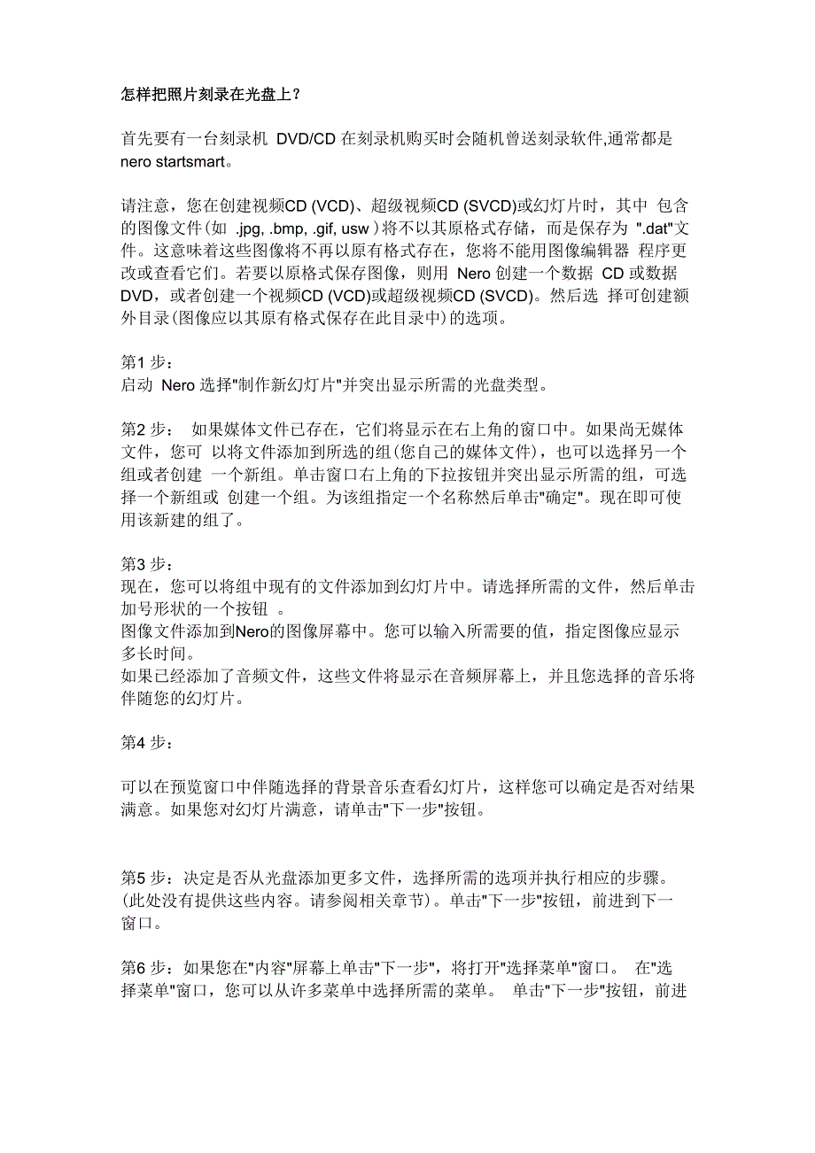 怎样把照片刻录在光盘上_第1页