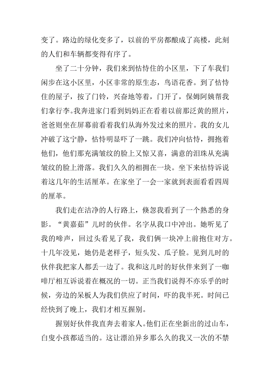 20年后的家乡五年级作文3篇_第4页