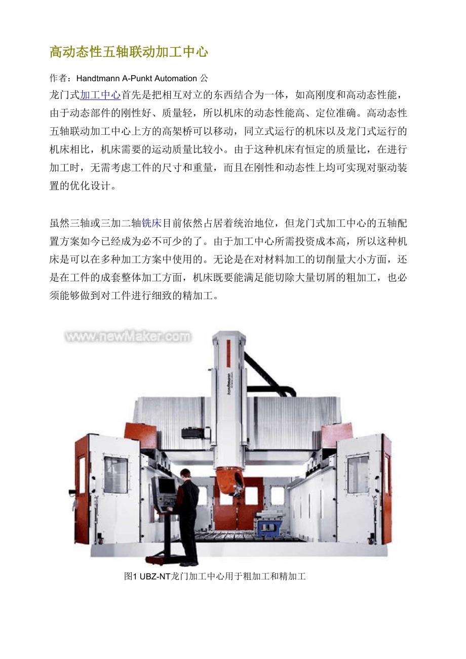 高动态性五轴联动加工中心_第1页