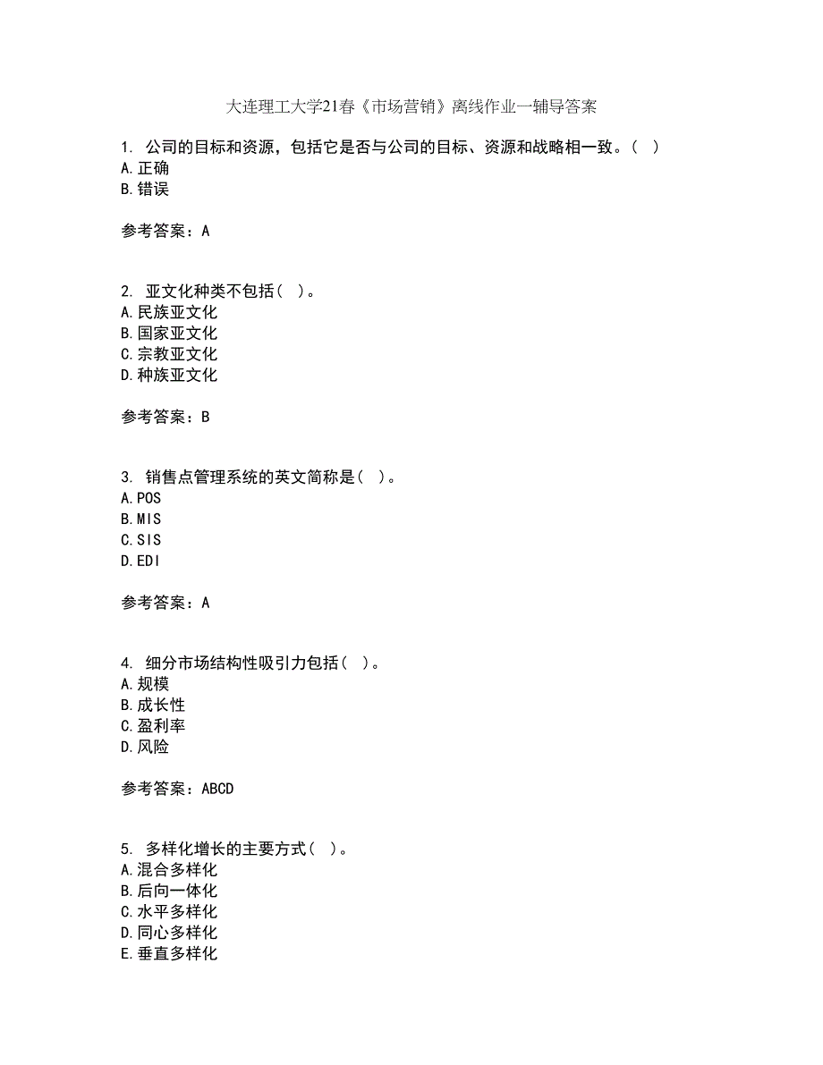 大连理工大学21春《市场营销》离线作业一辅导答案13_第1页