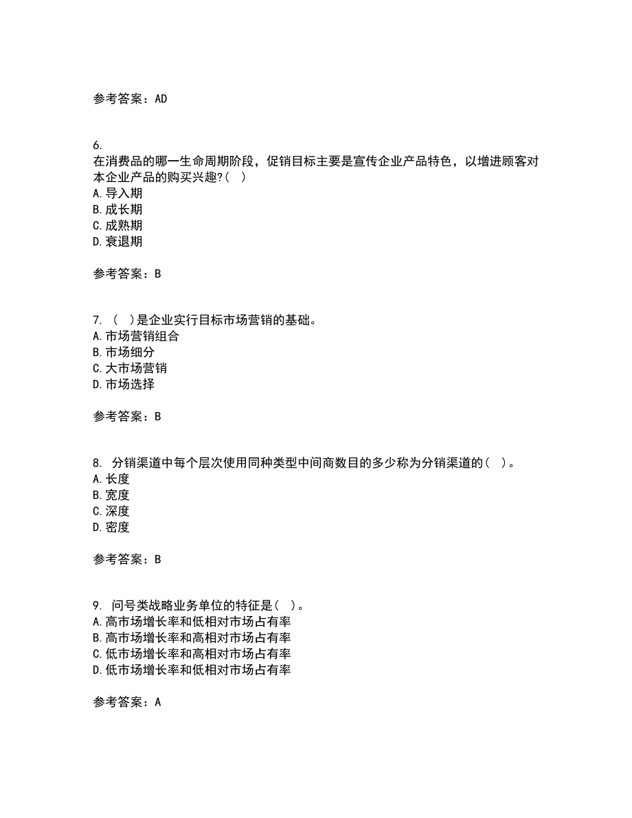 大连理工大学21春《市场营销》离线作业一辅导答案13_第2页