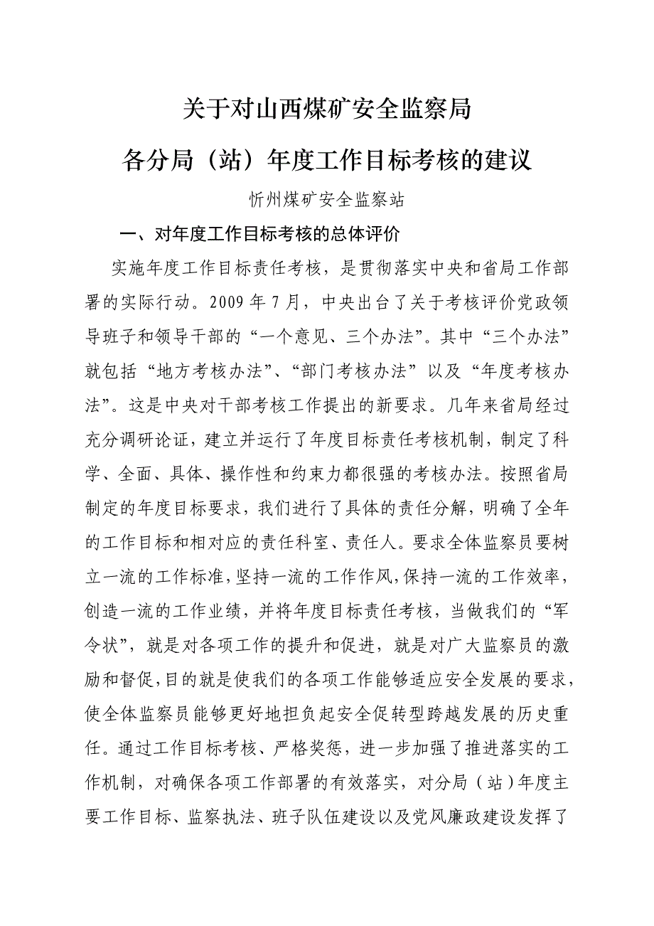 年度工作目标考核的建议_第1页