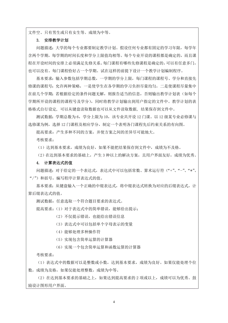 数据结构与算法课程设计计划书_第5页