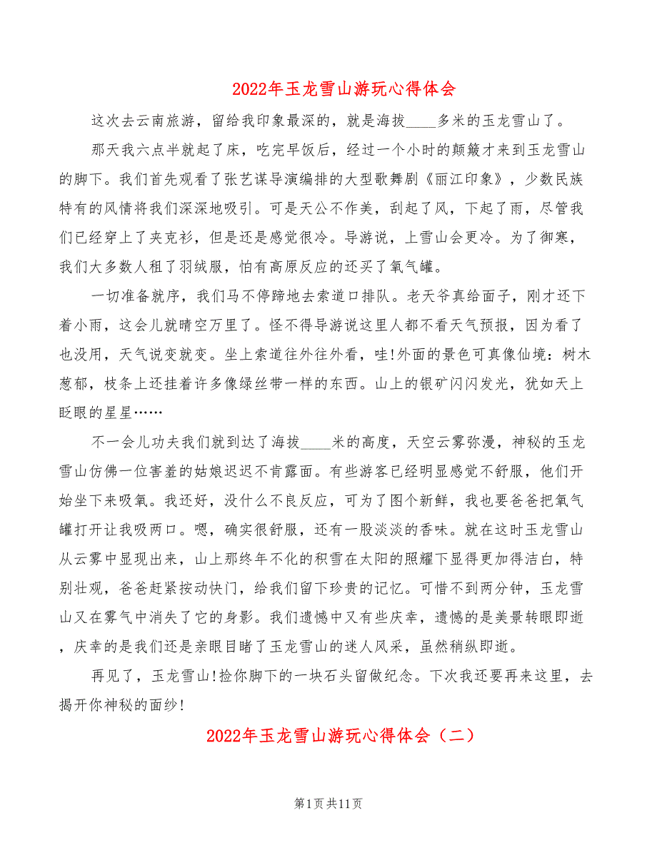 2022年玉龙雪山游玩心得体会_第1页
