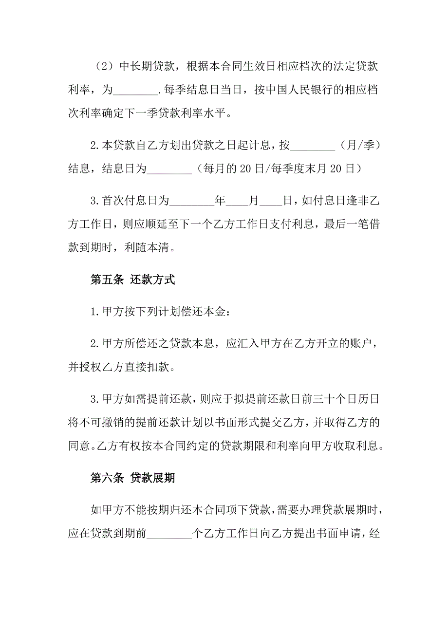 公司借款合同集合五篇_第3页