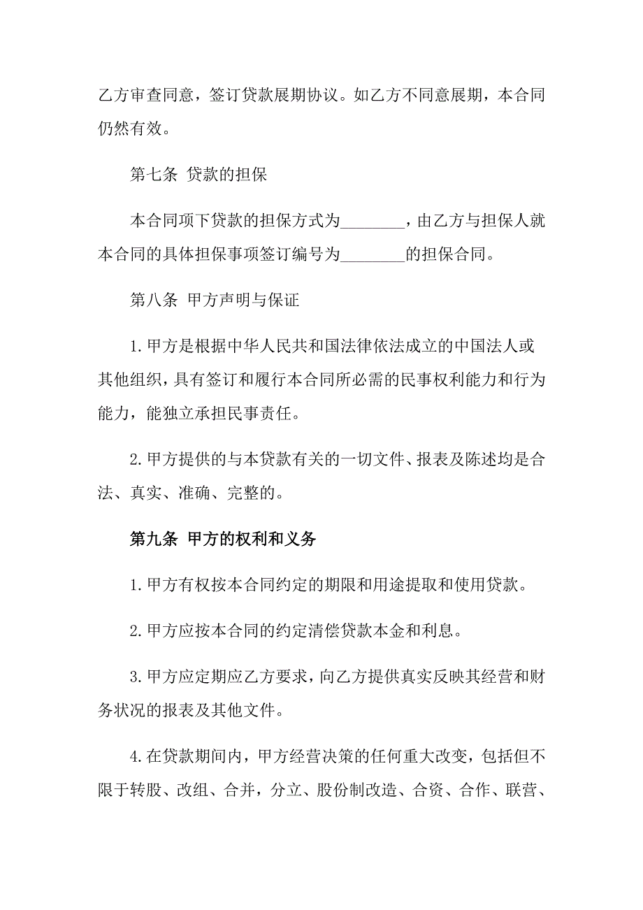 公司借款合同集合五篇_第4页