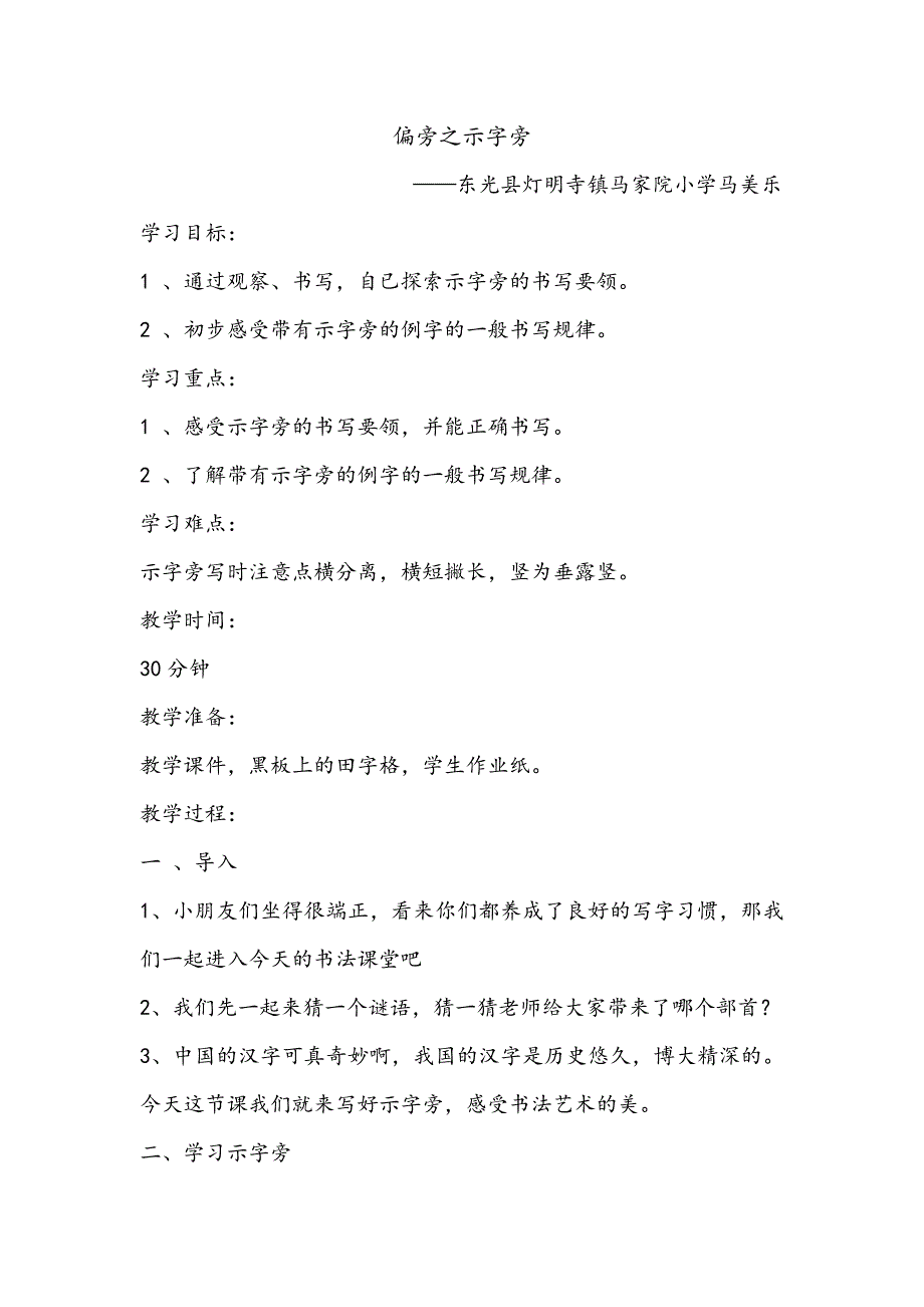 偏旁之示字旁.doc_第1页