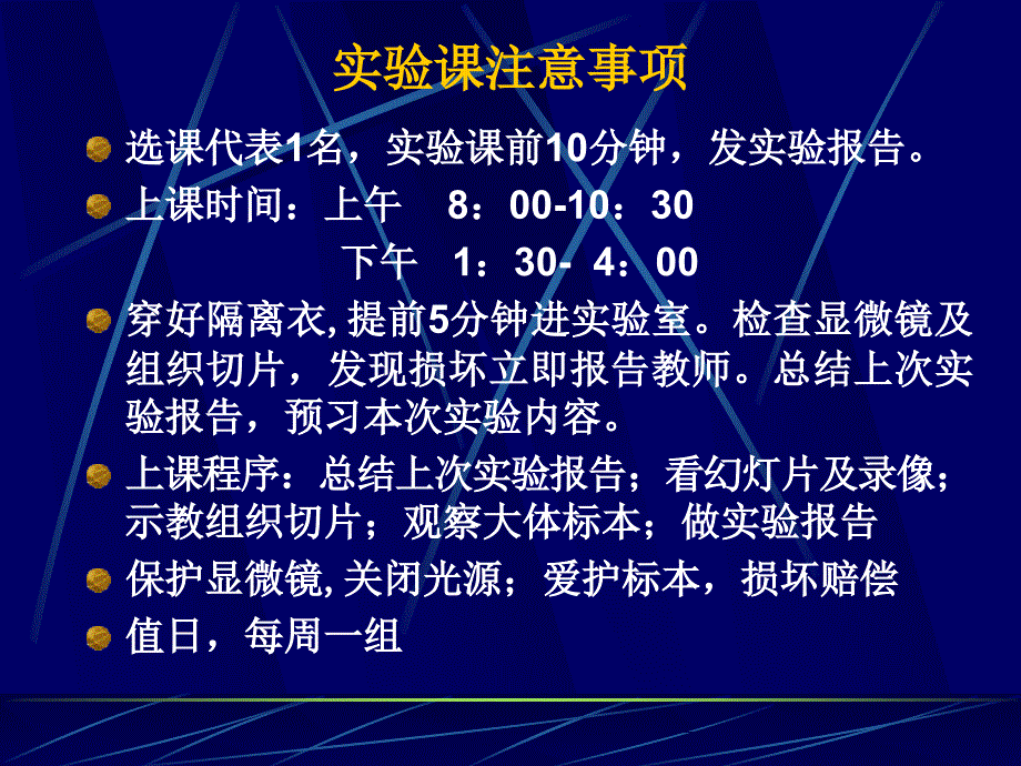 实验一实习须知_第2页