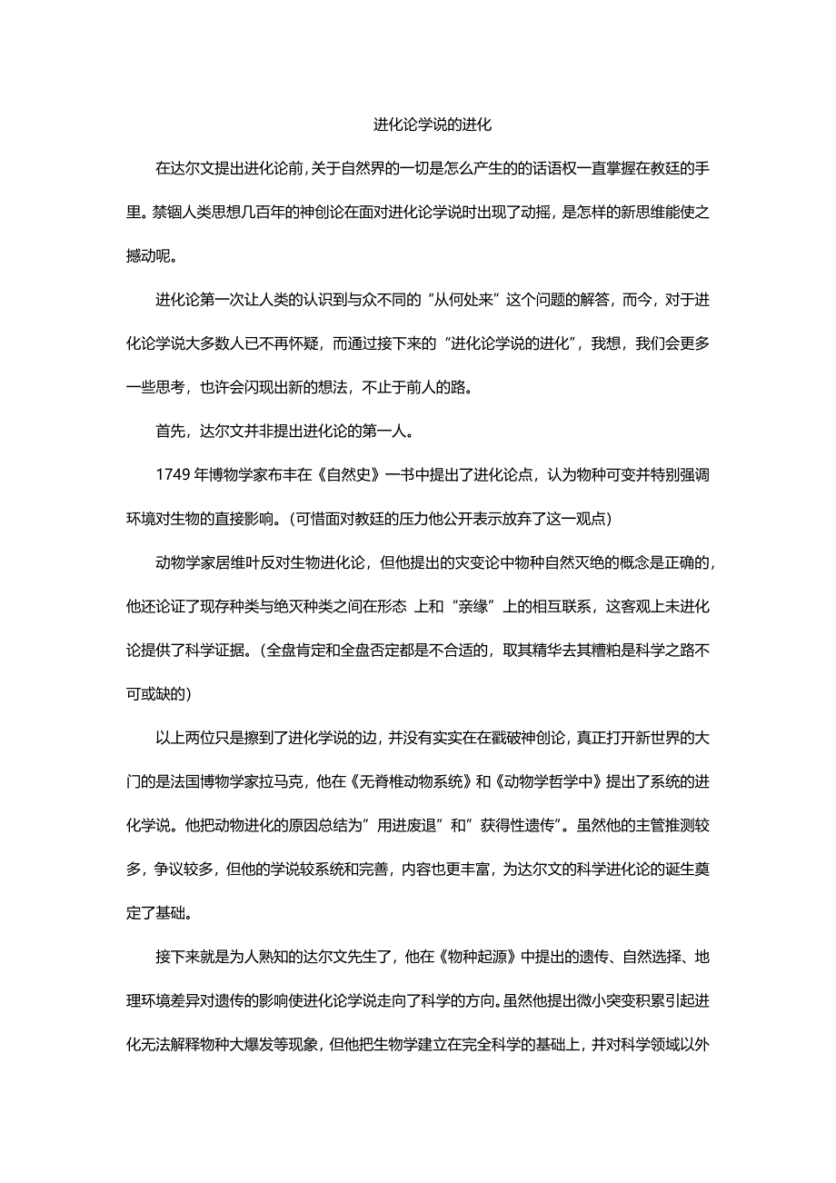 进化论学说的进化.docx_第1页