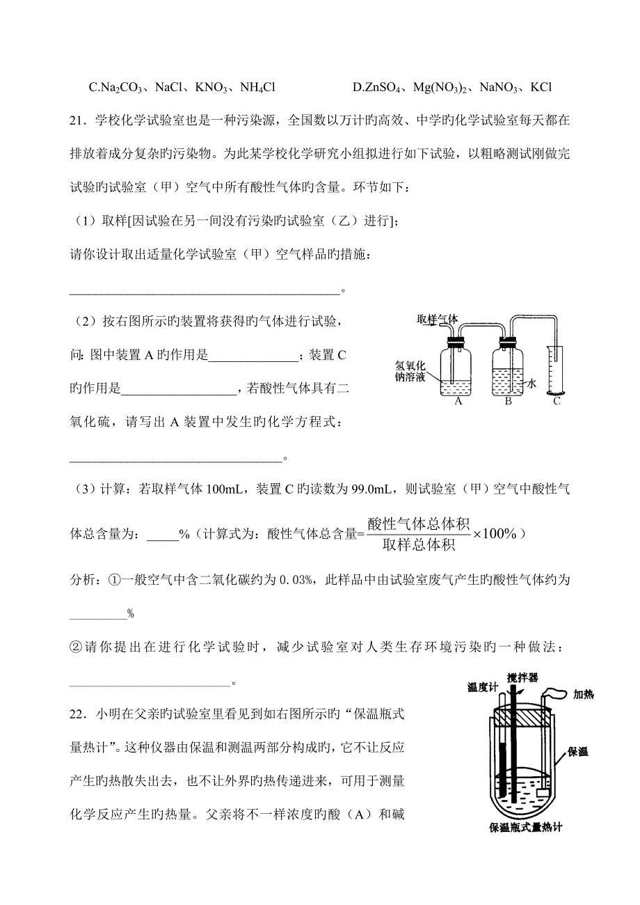 九年级化学盐化肥练习题_第4页
