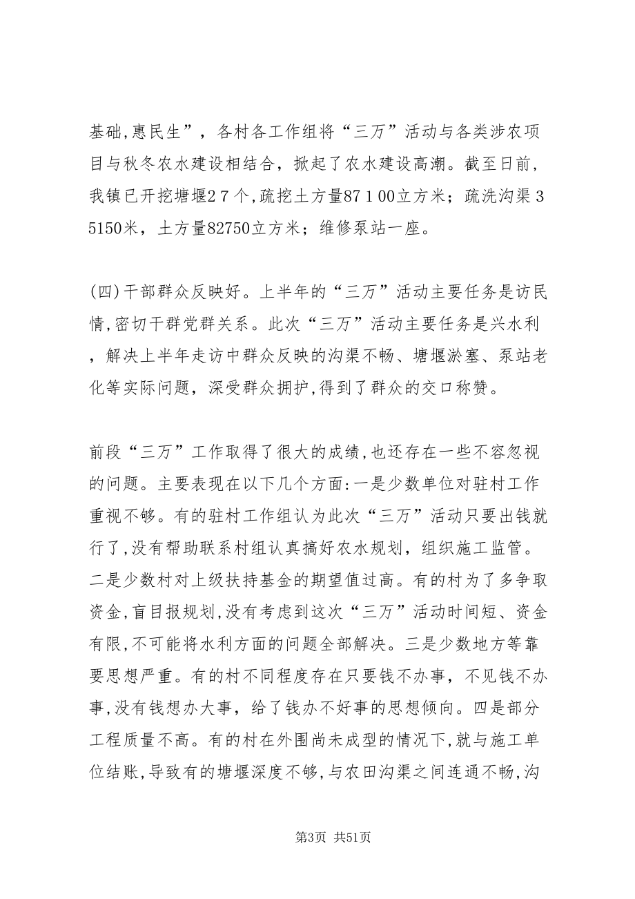 在全镇三万活动推进会上的致辞_第3页