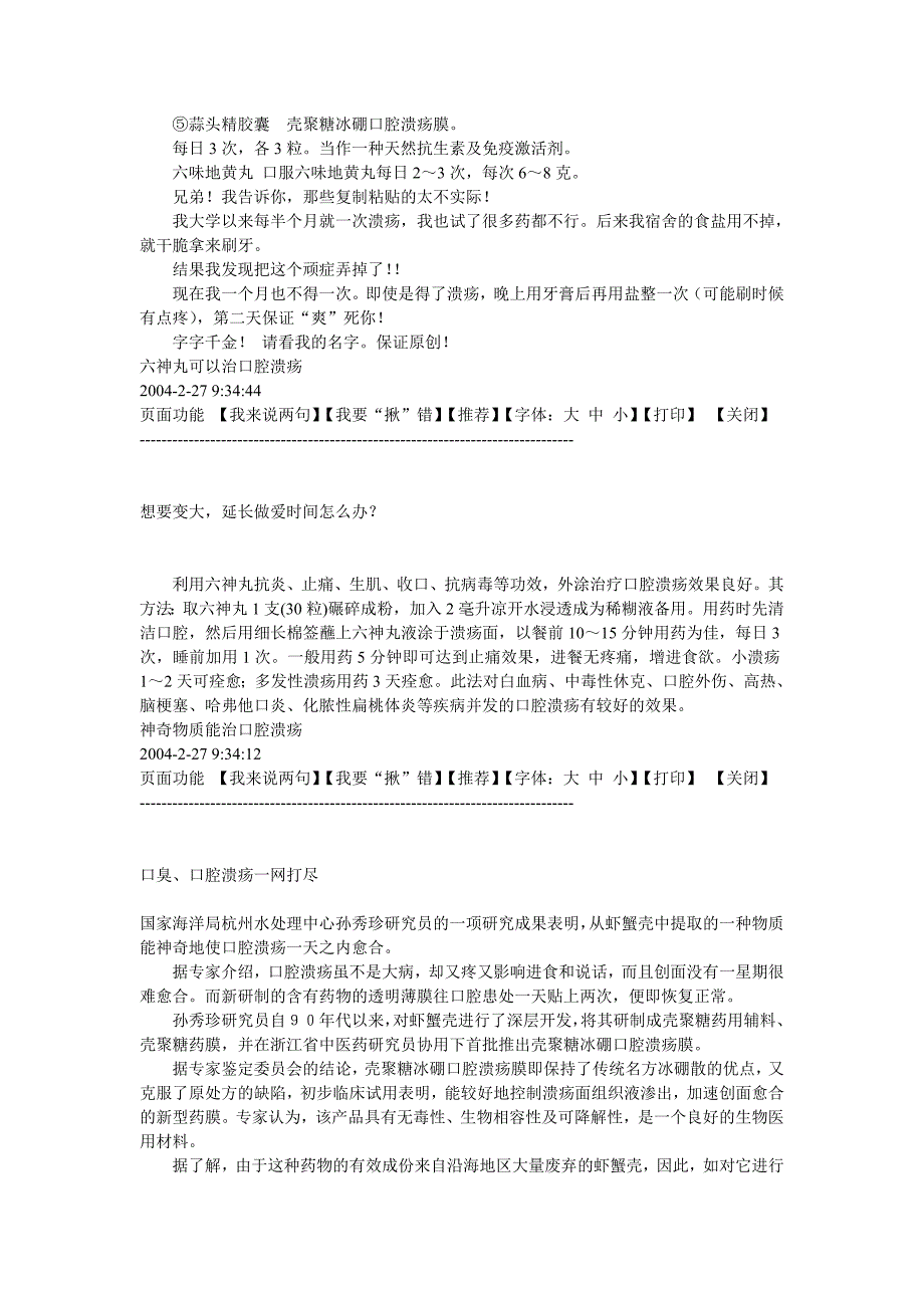 六神丸可以治口腔溃疡 (2).doc_第1页