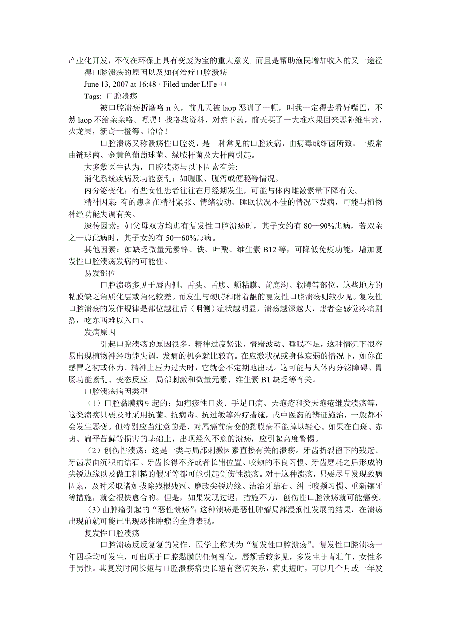 六神丸可以治口腔溃疡 (2).doc_第2页