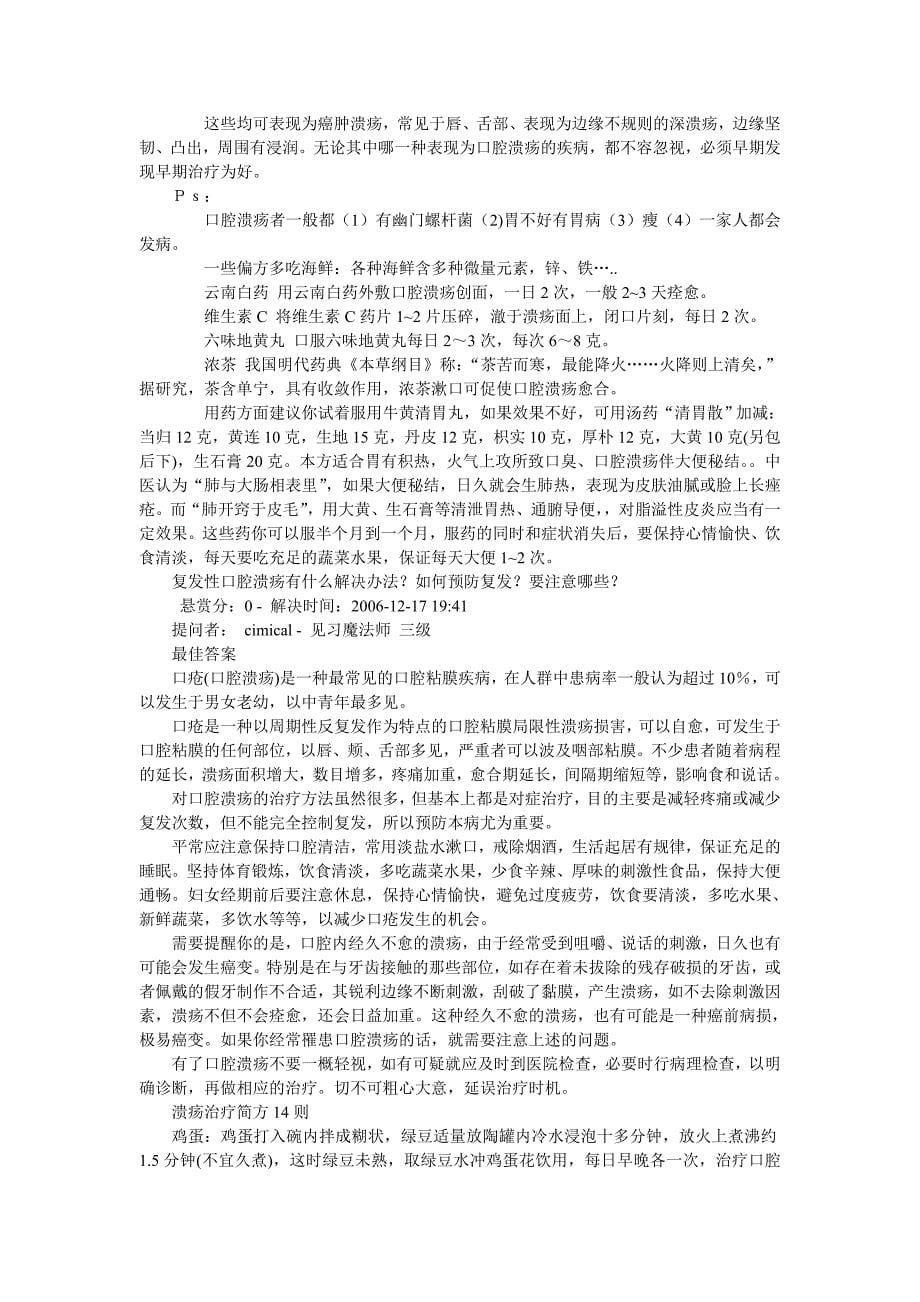 六神丸可以治口腔溃疡 (2).doc_第5页