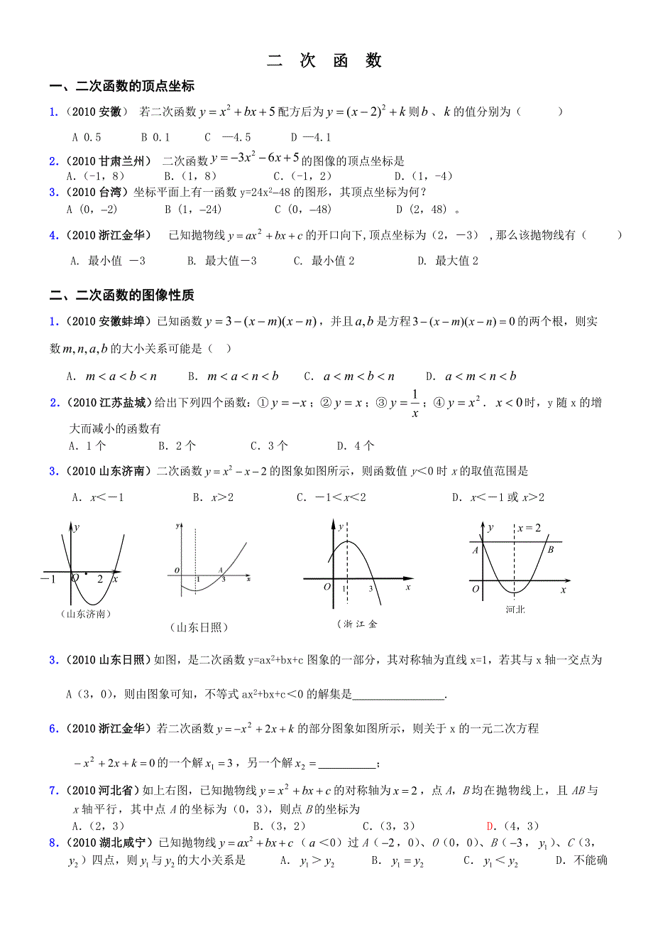 二次函数分类_第1页