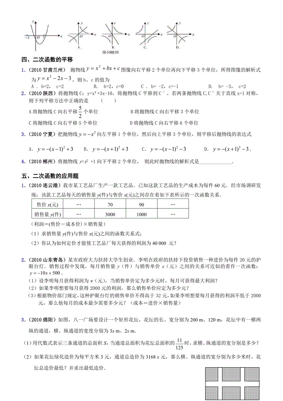 二次函数分类_第3页