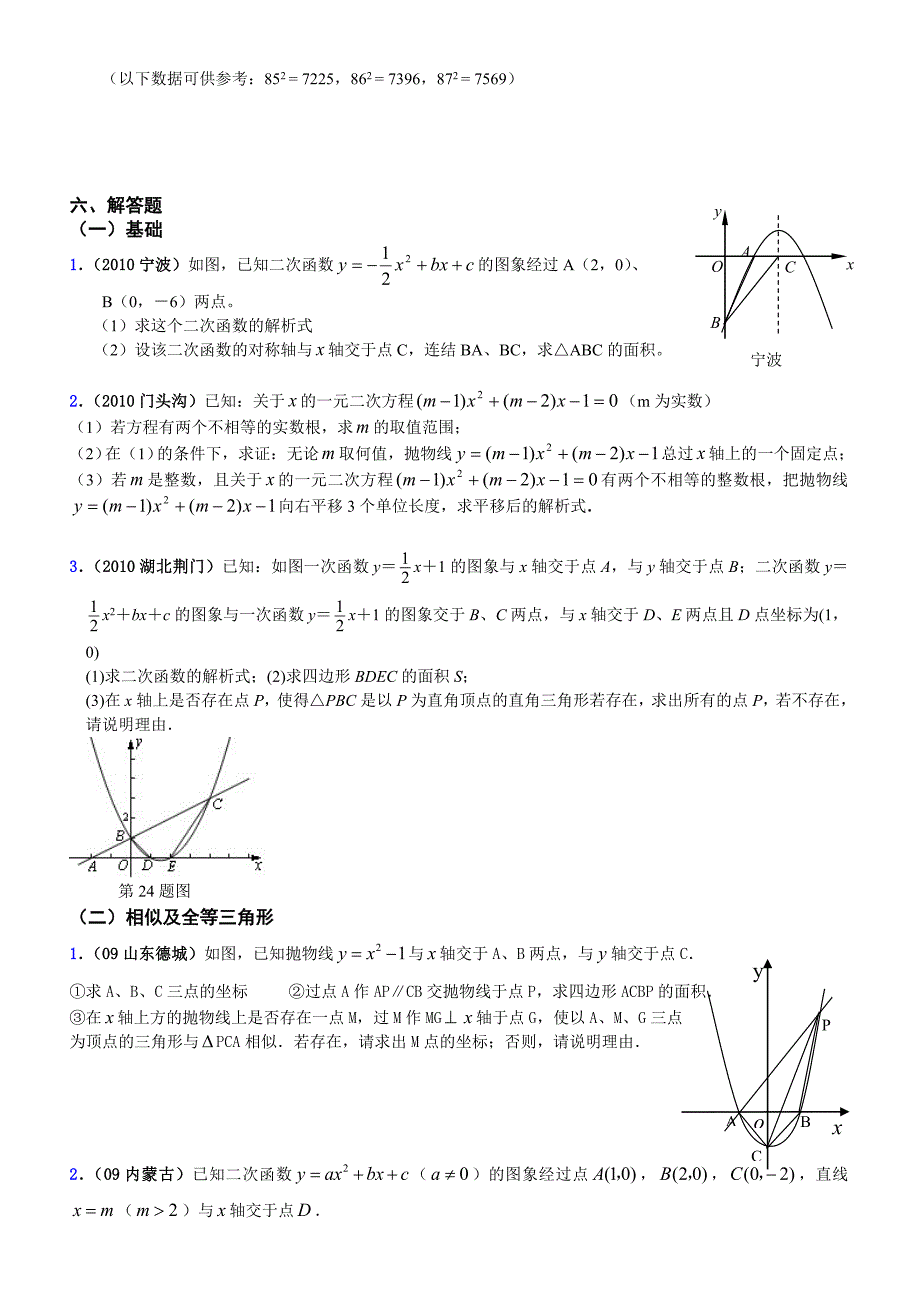 二次函数分类_第4页