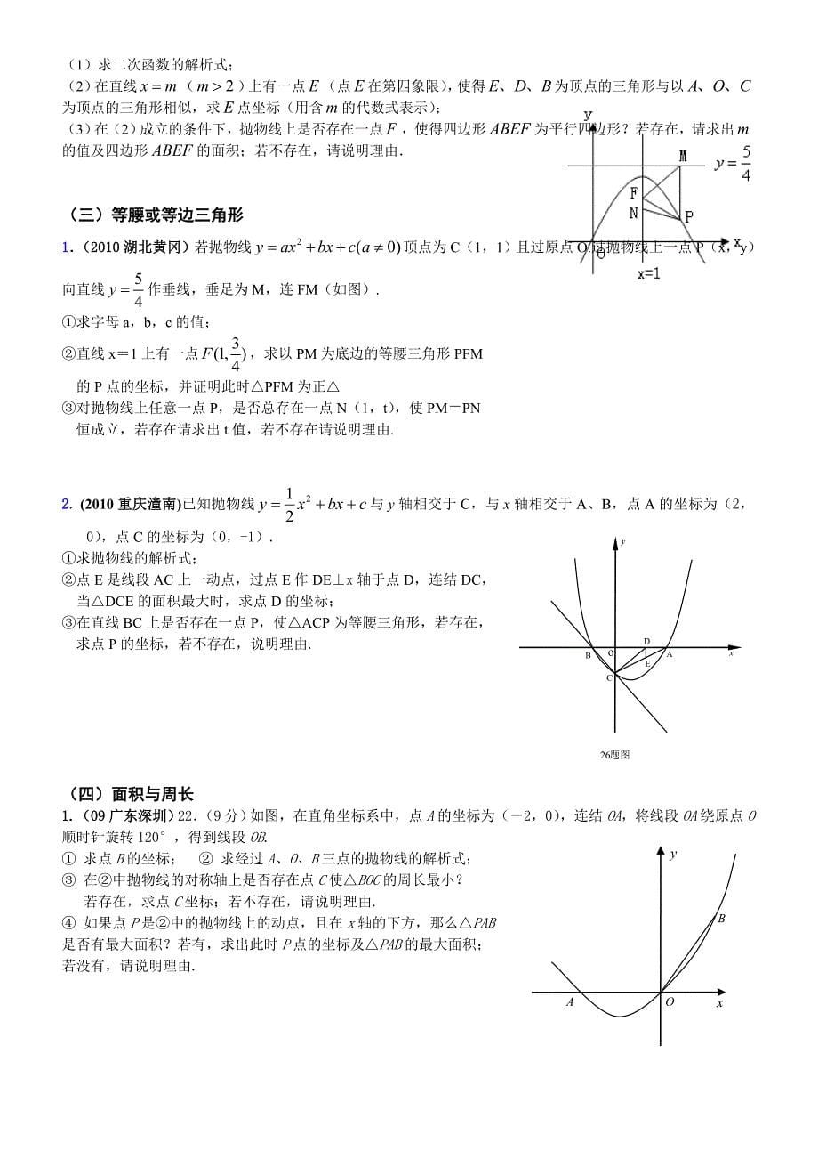 二次函数分类_第5页