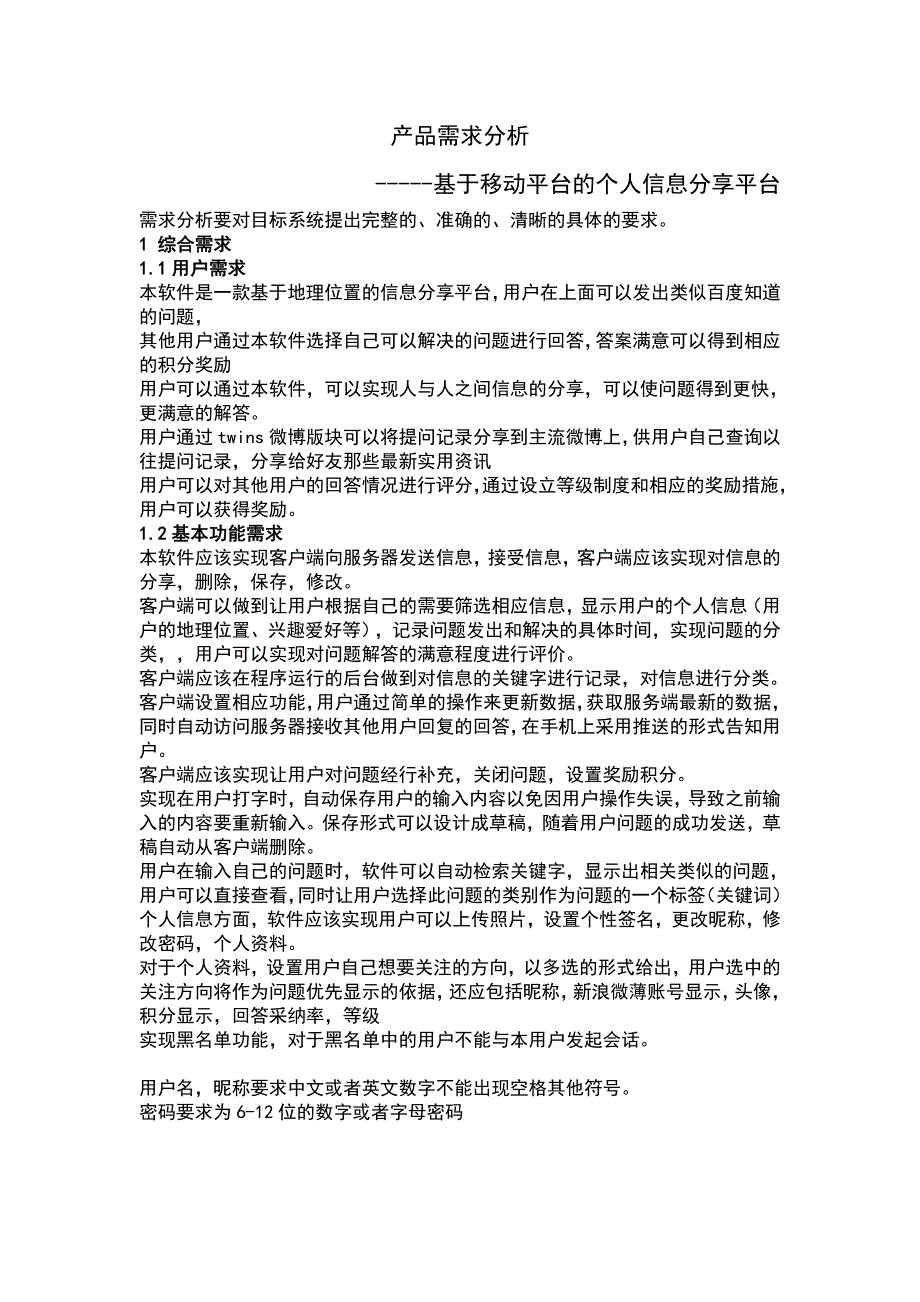 产品需四求分析_第1页