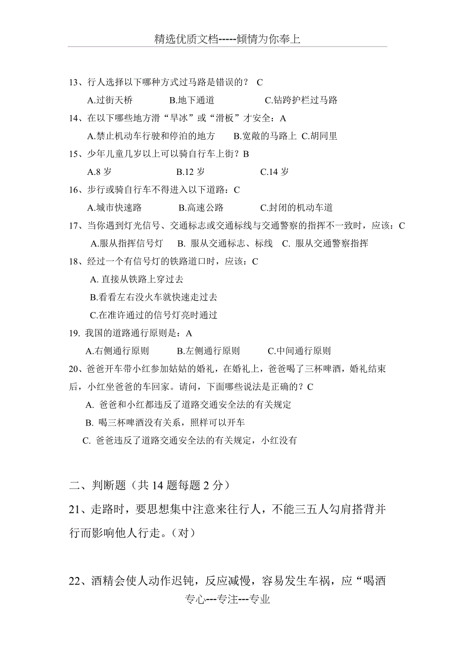 小学生交通安全知识测试题和答案_第2页